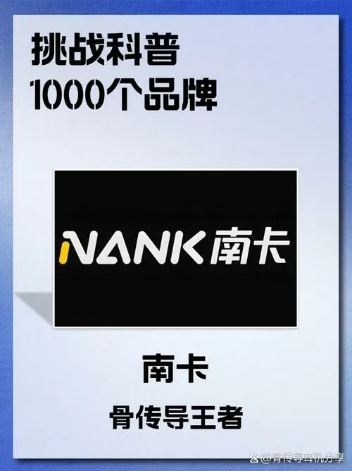 南卡