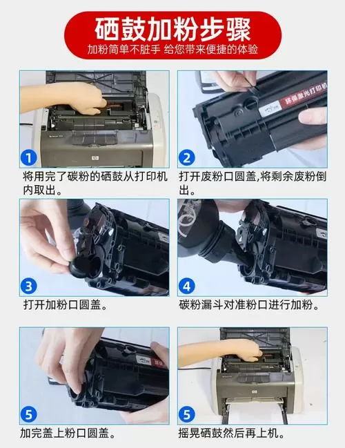 惠普m1136怎么加碳粉缩略图