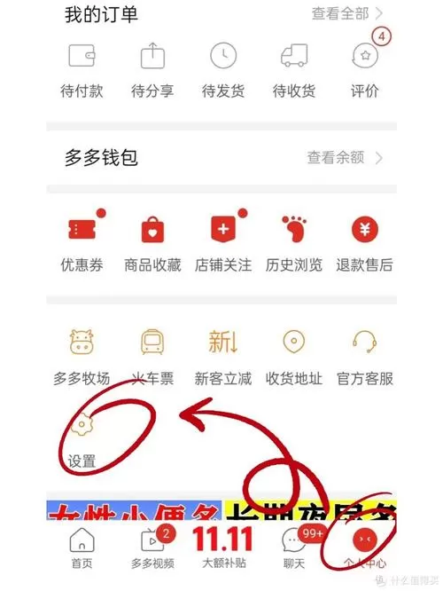 怎么关闭拼多多快捷支付功能游戏截图
