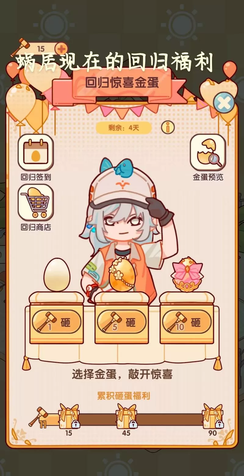 蜗居物语破解版无限金币缩略图
