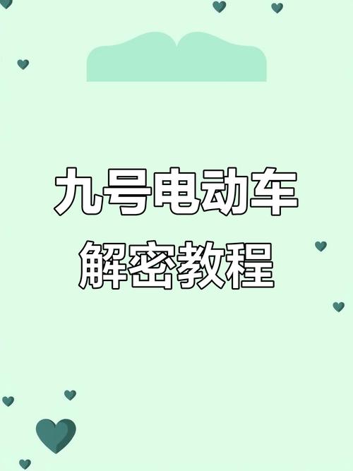 九号电动车解速度教程图标