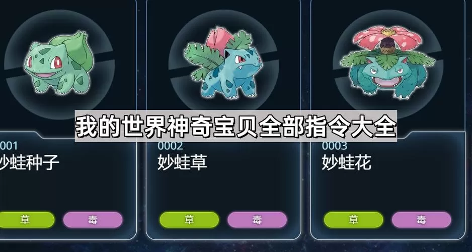 我的世界精灵宝可梦精灵刷新指令缩略图