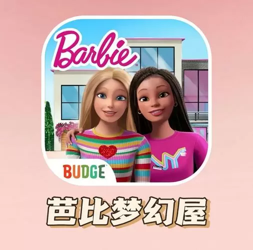 芭比梦幻屋游戏入口