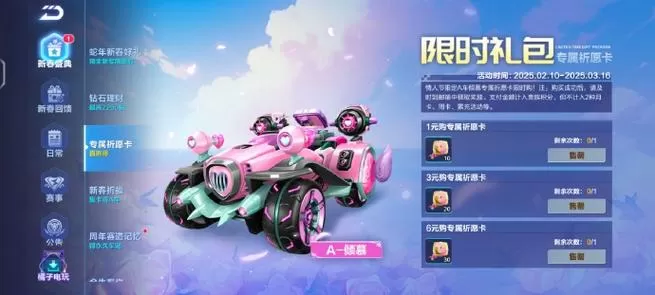 qq飞车手游繁花美化包改车缩略图