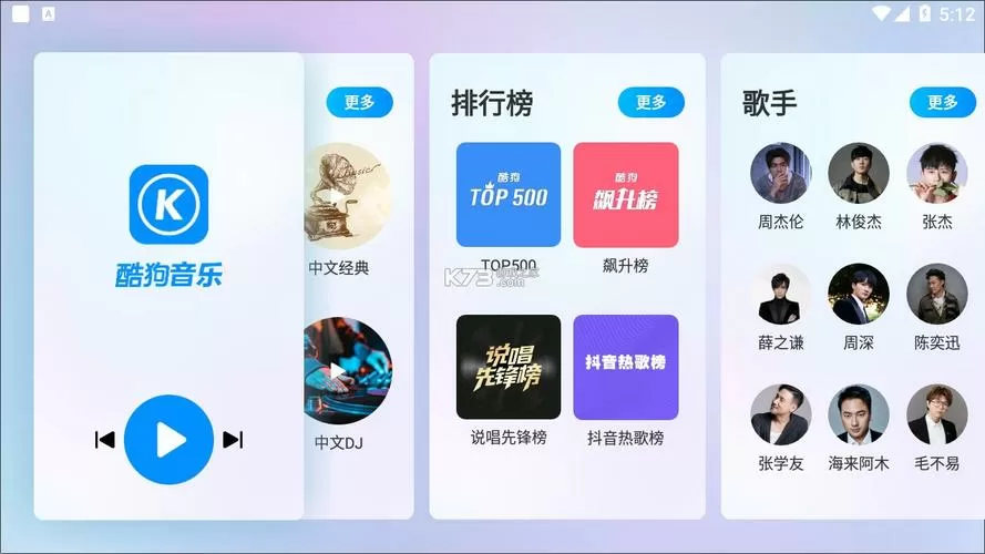 酷狗车机免登录破解版apk