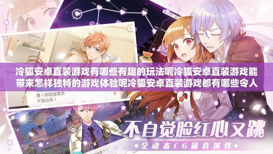 邪堕女神冷狐版安卓直装游戏截图