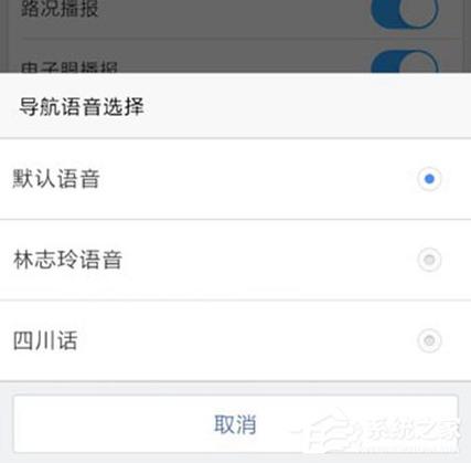 高德地图语音怎么设置图标