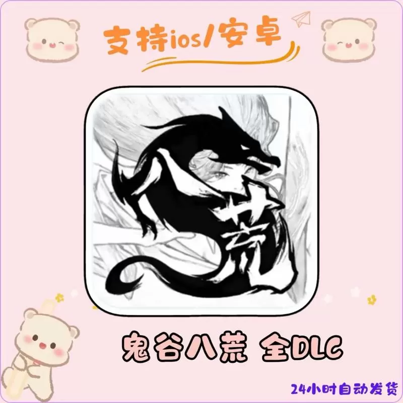 鬼谷八荒免内购破解版缩略图