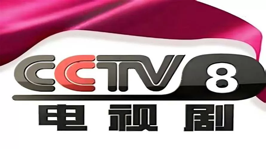 免费观看cctv8直播缩略图