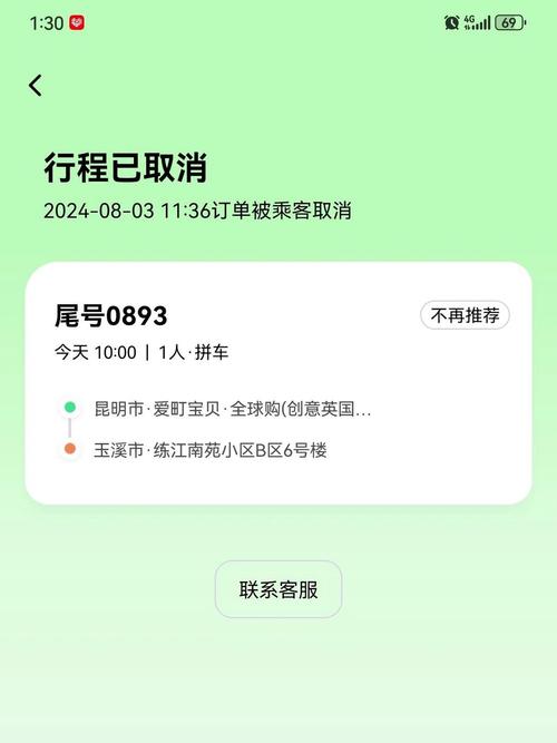 滴滴迟到几分钟取消订单要扣钱图标