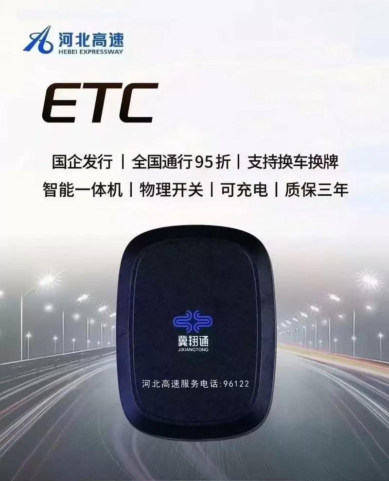 翼翔通etc安装步骤详解游戏截图