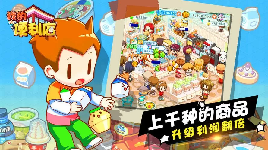 我的便利店无限金币破解版缩略图