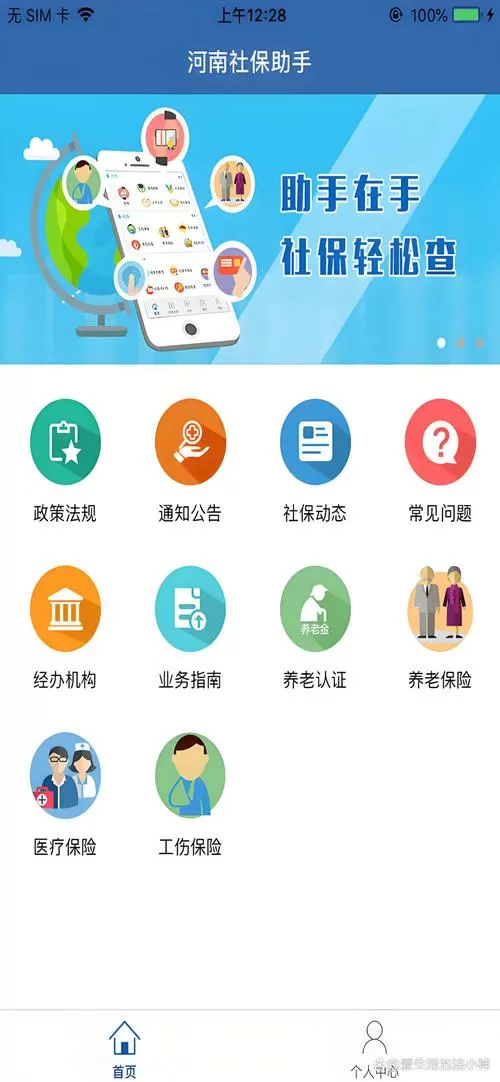 养老金认证app下载官网