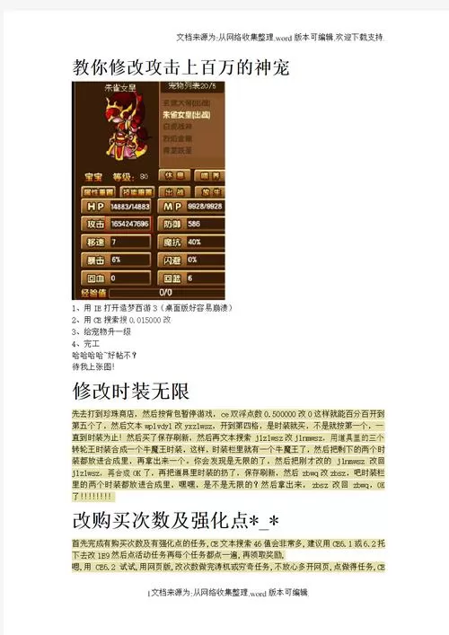 造梦西游3修改器教程缩略图