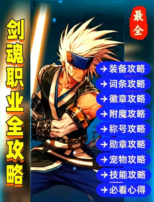 剑魂是什么意思图标