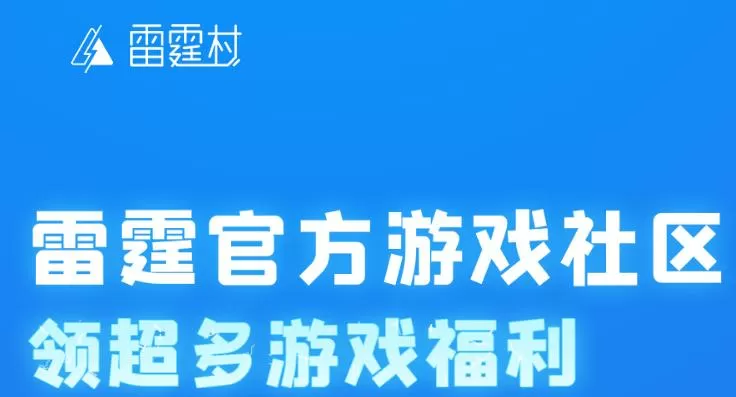 雷霆村一念逍遥官方交易平台