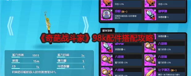 奇葩战斗家兑换码领取传说配件