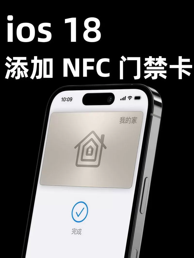 苹果怎么复制门禁卡nfc图标