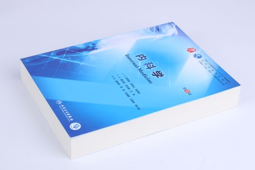 内科学人卫第九版教材电子版缩略图