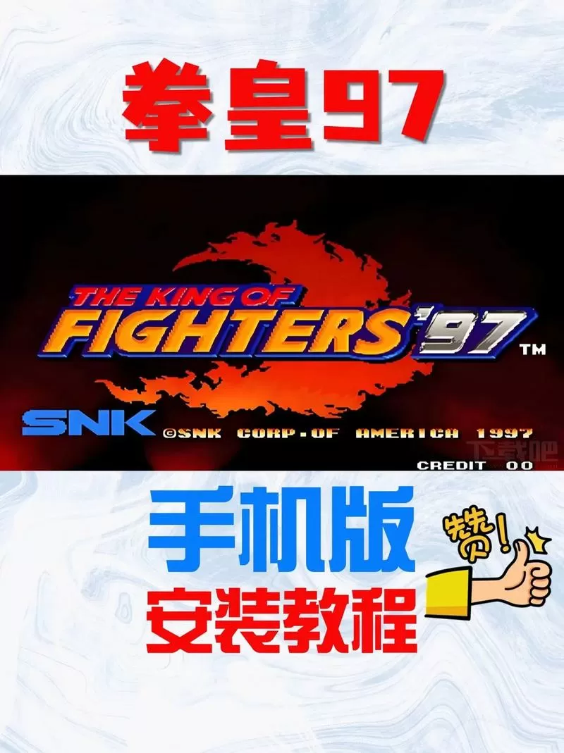 街机拳皇手机版游戏截图