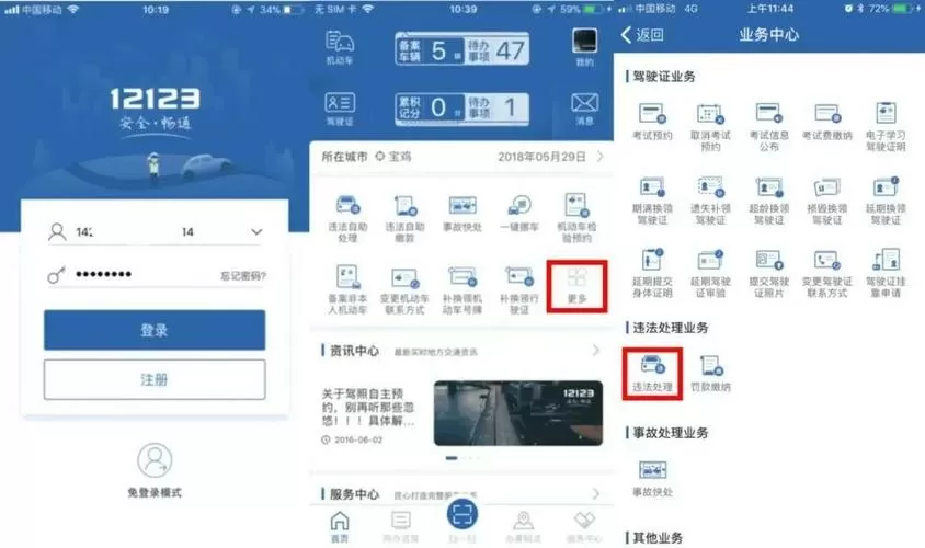 交管12123处理违章的步骤缩略图