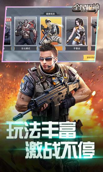 全民枪神边境王者破解版无限点券版去广告版游戏截图