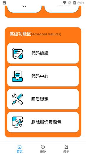 Juzi666cc画质助手官方版游戏截图