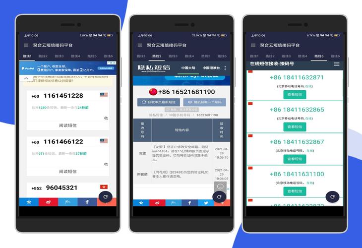 接收短信验证码平台app安卓版