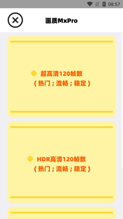阿丹画质助手手机版官网版缩略图