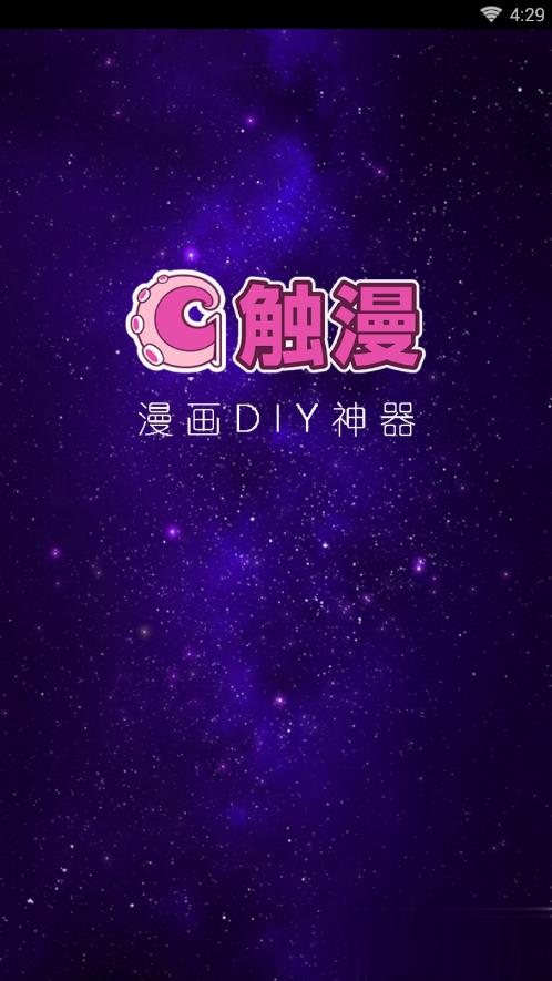 触漫2015旧版本缩略图
