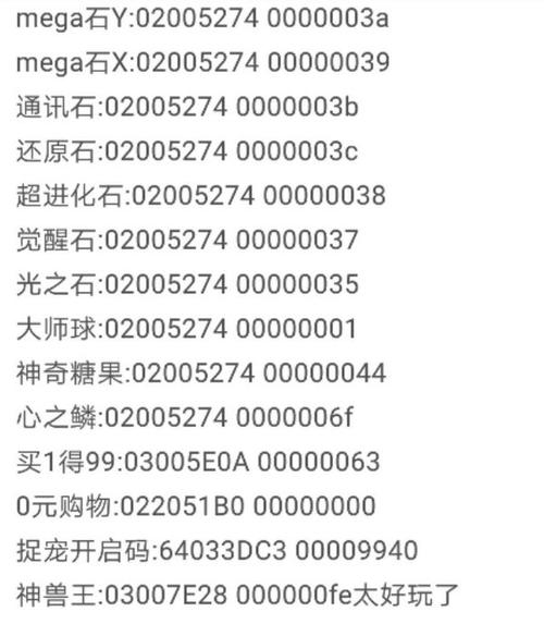 口袋妖怪空之花神作弊码大全游戏截图