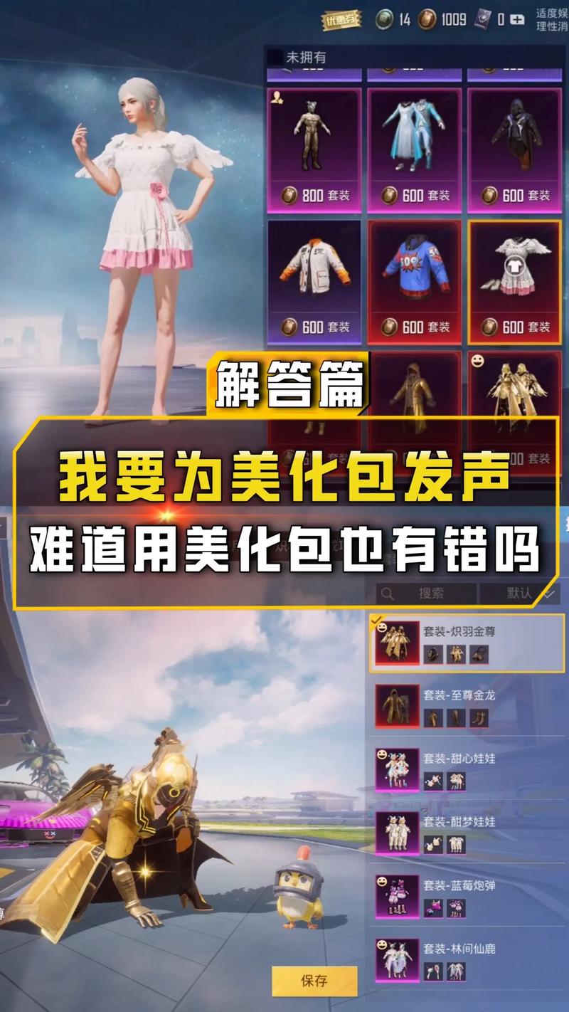 美化包和平精英炽羽金尊安卓版游戏截图
