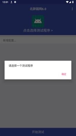 北辞加速破解版无需登录