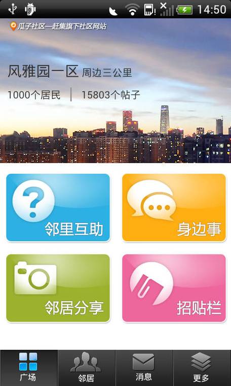 邻邻app安装最新版游戏截图