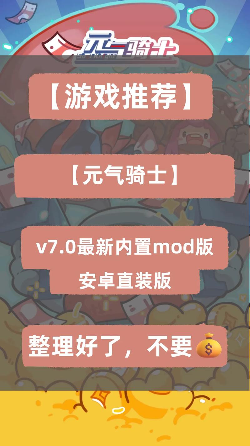 元气骑士国际服内购版粉色版本缩略图