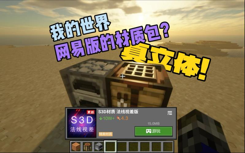 网易我的世界材质包游戏截图