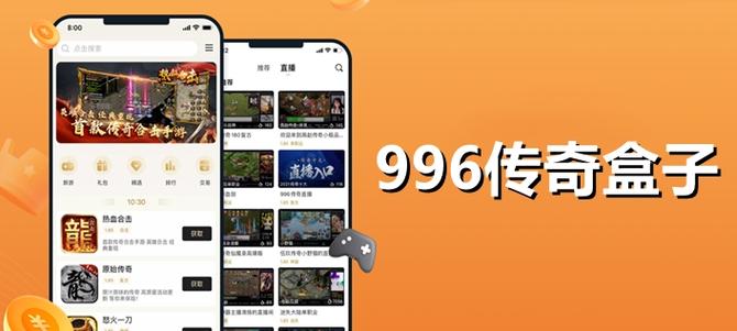 669传奇盒子提现版游戏截图