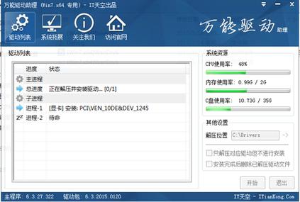 万能驱动离线版win10除草辅助游戏截图