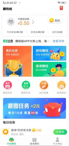 赚钱蛙安卓版游戏截图