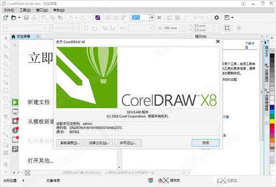 coreldraw免费破解版