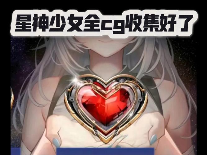 星神少女cg破解版旧版游戏截图