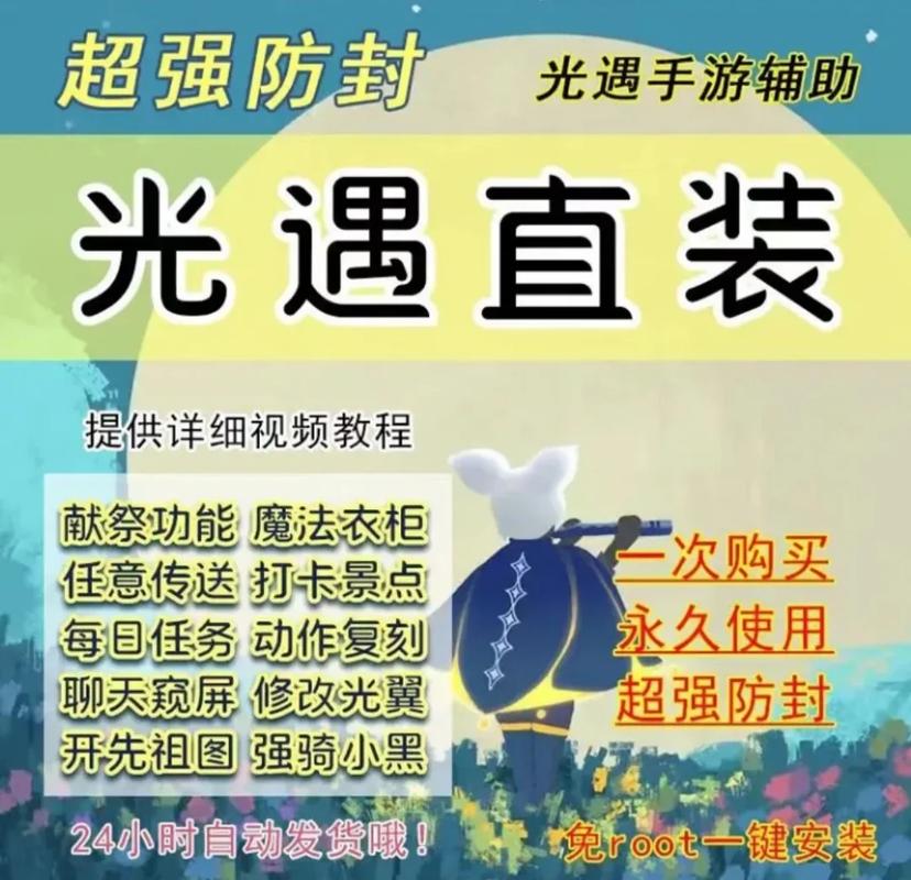 光遇辅助器防封缩略图