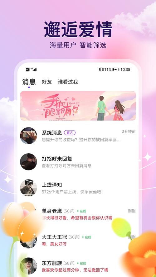 附近闪恋怎么加联系游戏截图