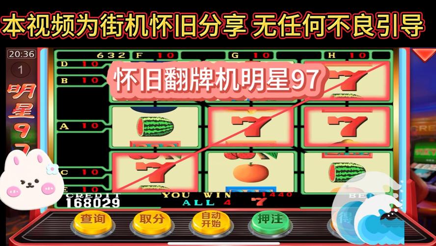 怀旧97版水果街机怎么去广告游戏截图