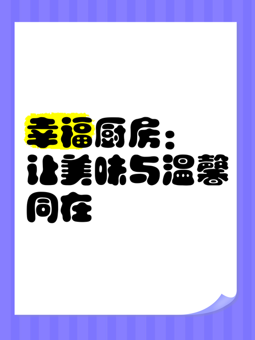 幸福厨房极速版游戏截图