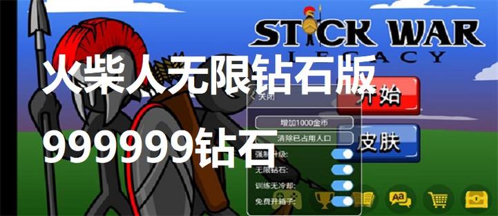 火柴人破解版999999无限钻石缩略图