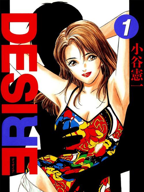 DESIRE漫画免费版缩略图
