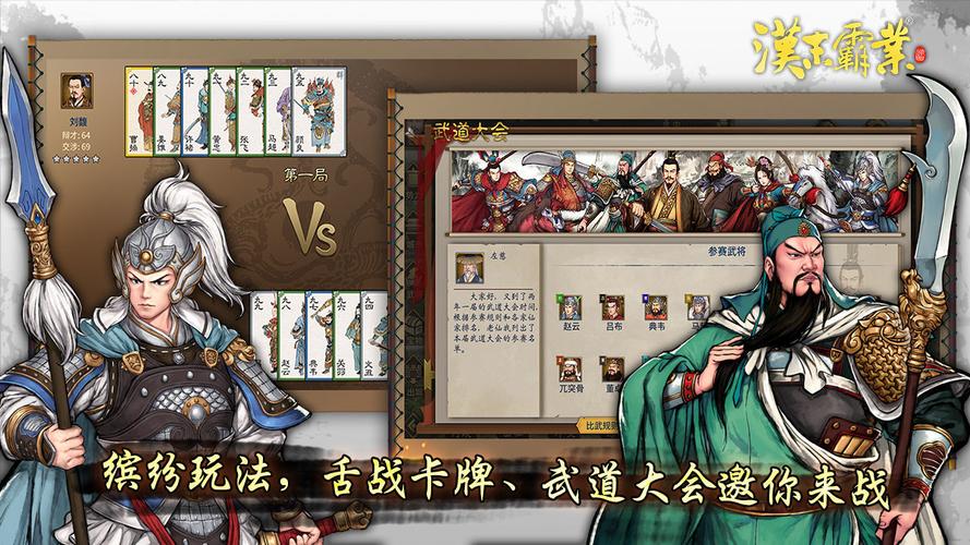 三国志汉末霸业安卓破解版去广告破解版升级