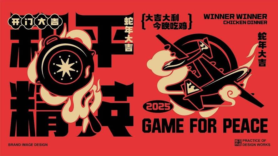 和平精英2025蛇年礼包精简版游戏截图