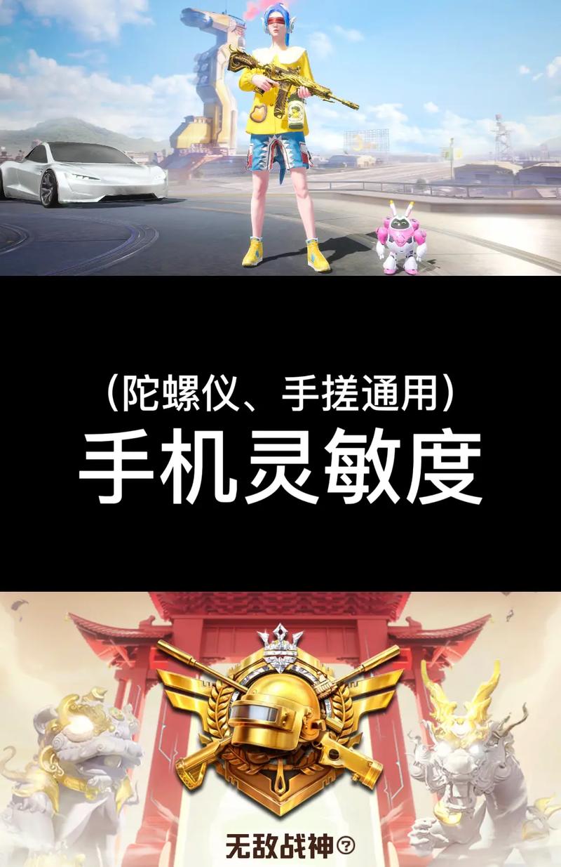 和平精英一键解锁陀螺仪安装游戏截图